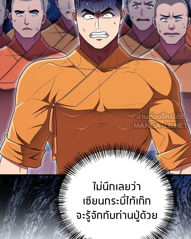 สุดยอดเทรนเนอร์แห่งยุทธภพ ตอนที่ 63 เซียนกระบี่ไท้เก๊กแห่งบู๊ตึ๊ง รูปที่ 111