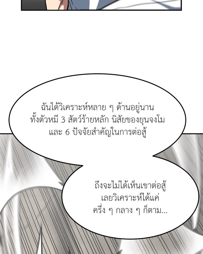 โรงเรียนสัตว์กินเนื้อ ตอนที่ 84 รูปที่ 85