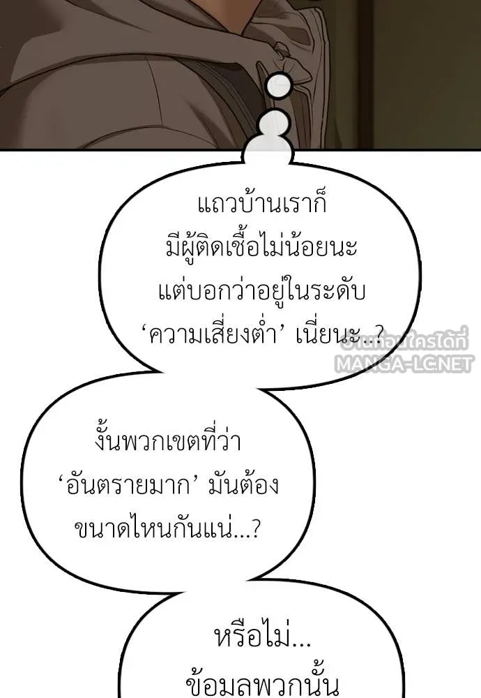 ผู้กล้าฝ่า ตอนที่ 6 รูปที่ 29