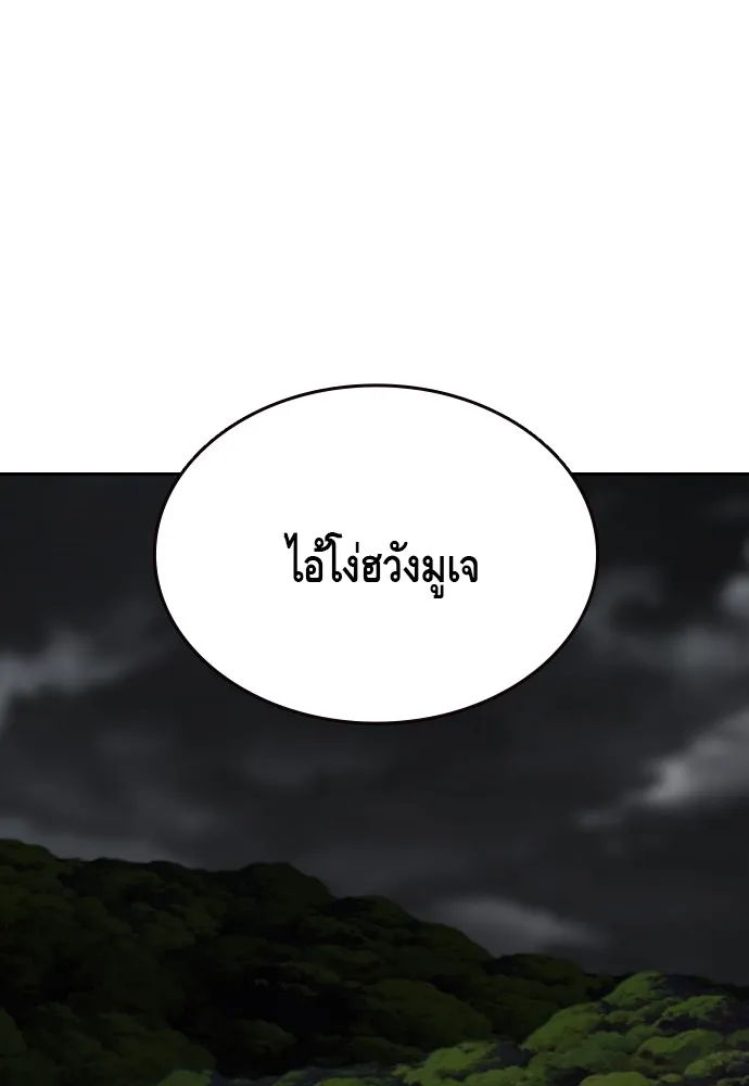 King Game ตอนที่ 86 ฮวังมูเจ (ตอนสุดท้าย) รูปที่ 91