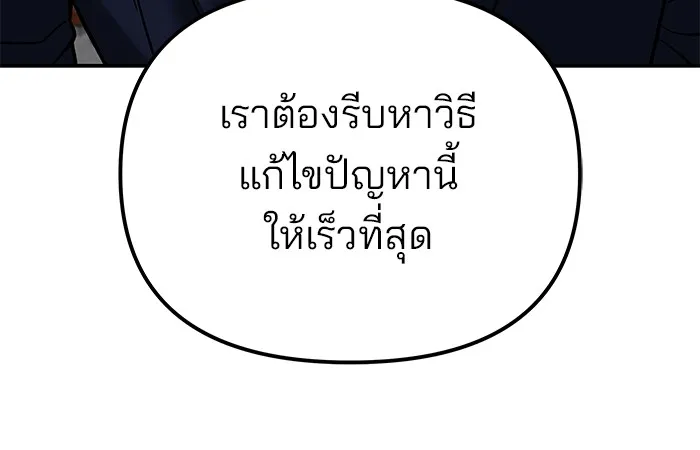 เลวฟาดเลว ตอนที่ 113 รูปที่ 110