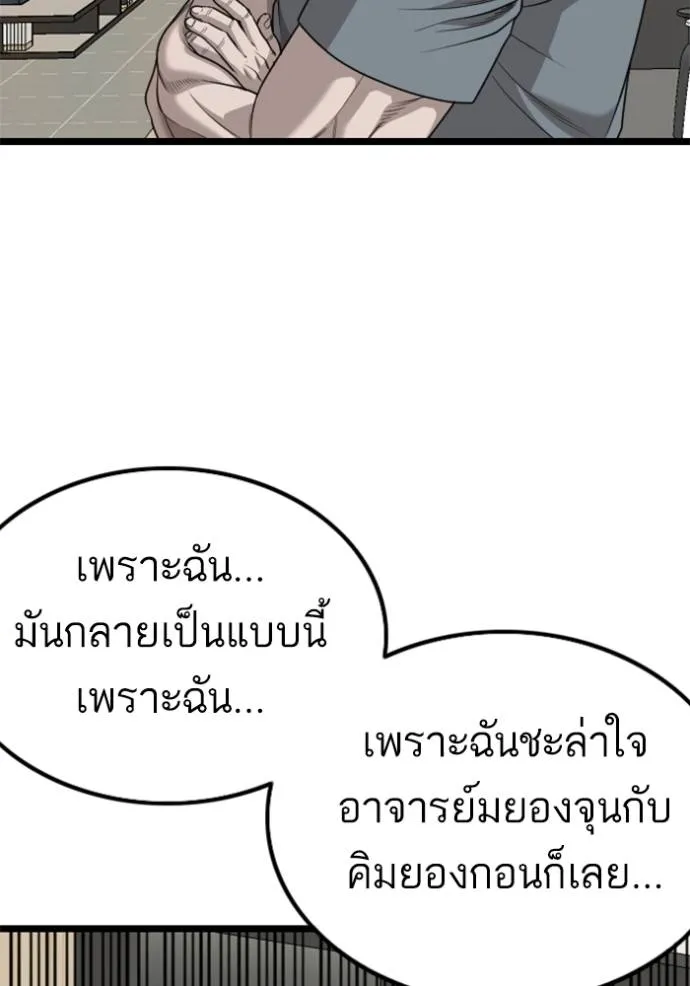 bad guy ตอนที่ 228 รูปที่ 23
