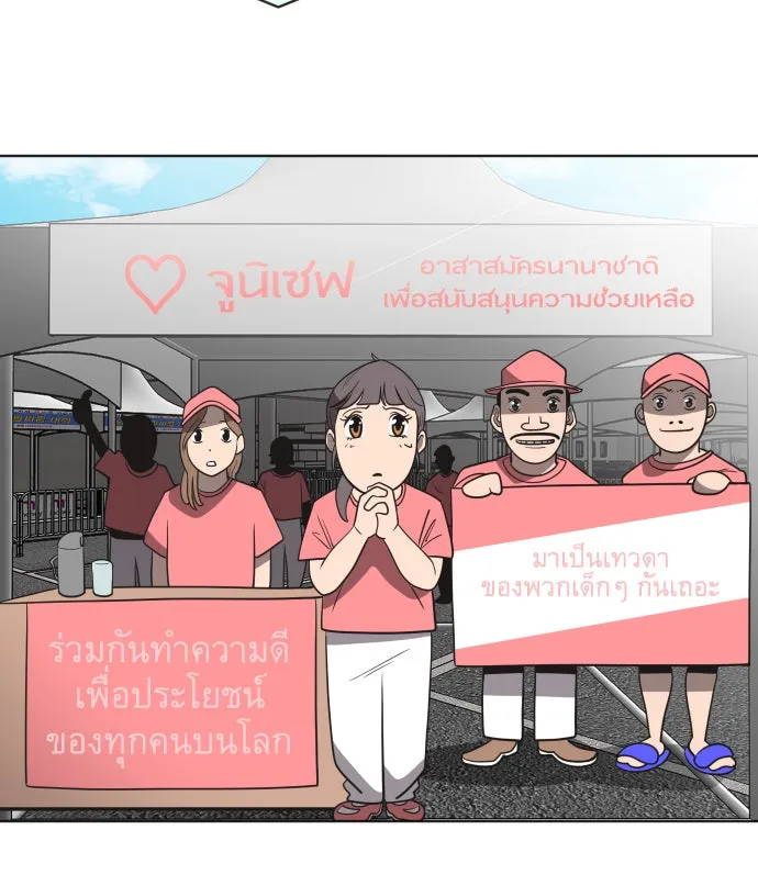 ยุคแห่งยอดมนุษย์ ตอนที่ 20 รูปที่ 55