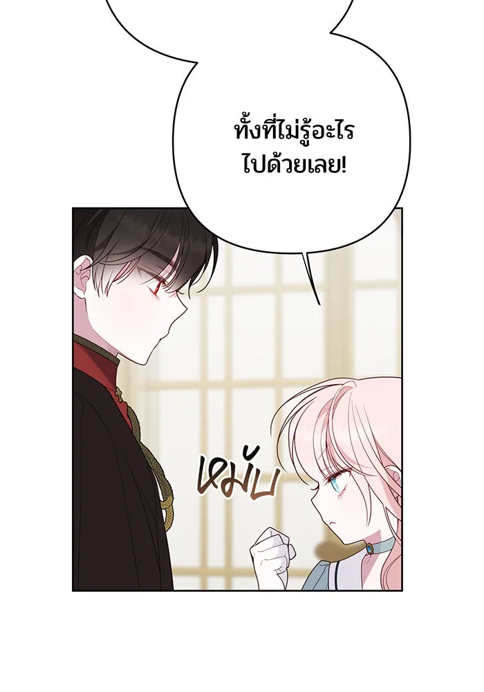 หนูน้อยทรราช ตอนที่ 96 รูปที่ 88