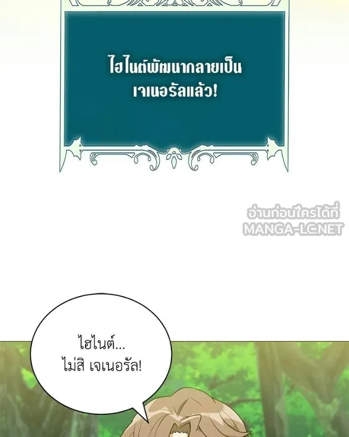 คนสวนโลกฮันเตอร์ ตอนที่ 97 รูปที่ 16