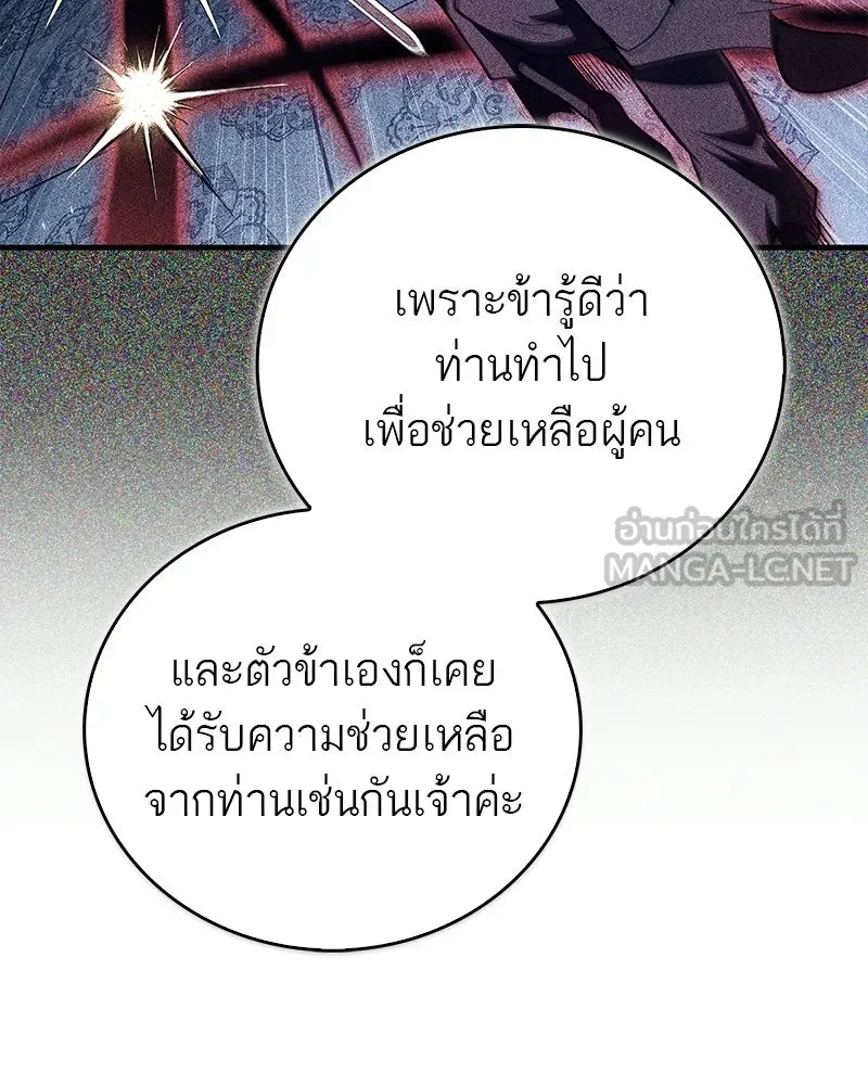 สุดยอดเทรนเนอร์แห่งยุทธภพ ตอนที่ 102 คนที่เฝ้ารอ รูปที่ 132