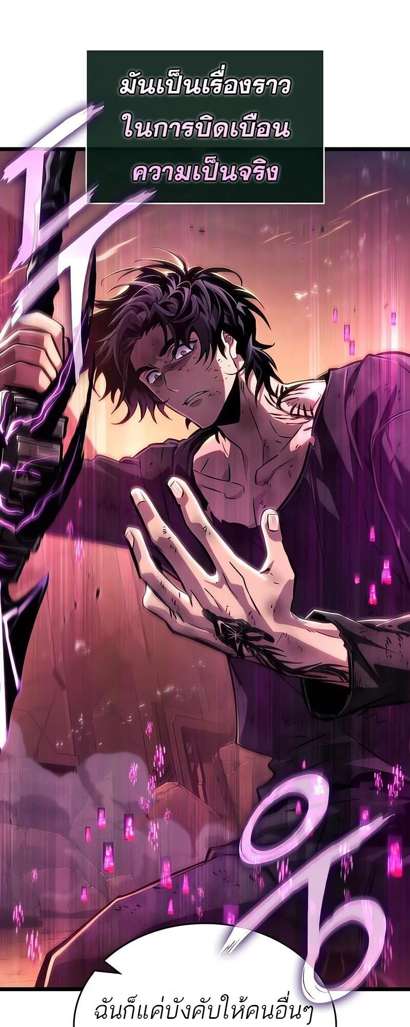 The World After the end โลกหล_งการล_มสลาย ตอนที่ ตอนที่ 185 รูปที่ 28