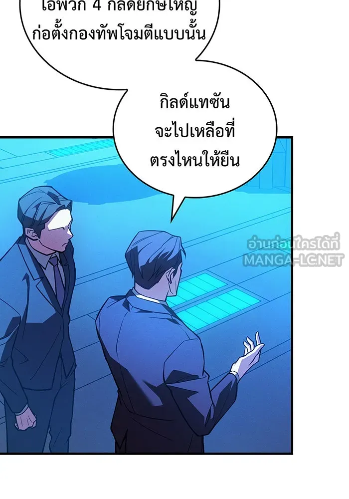 เกิดใหม่พร้อมพลังแห่งราชัน ตอนที่ 83 รูปที่ 138