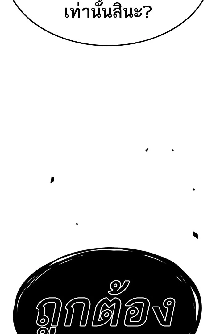 ยอดคนเลเวลทะลุ ตอนที่ 74 มนุษย์ (1) รูปที่ 172