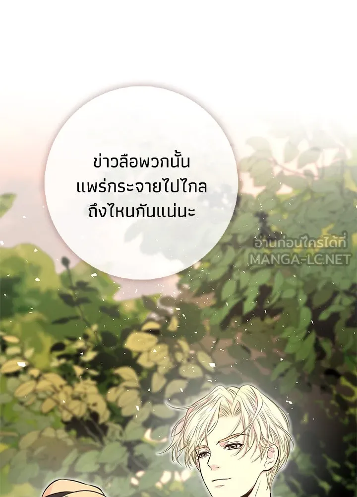 องค์ชายผู้อื้อฉาว ตอนที่ 23 รูปที่ 45