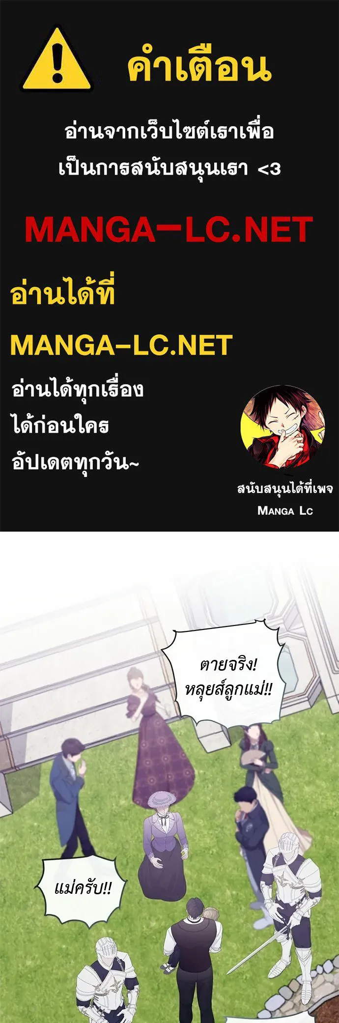 สาวใช้อย่างฉัน ขอเลือกหันหลังให้นาย ตอนที่ 47 รูปที่ 1