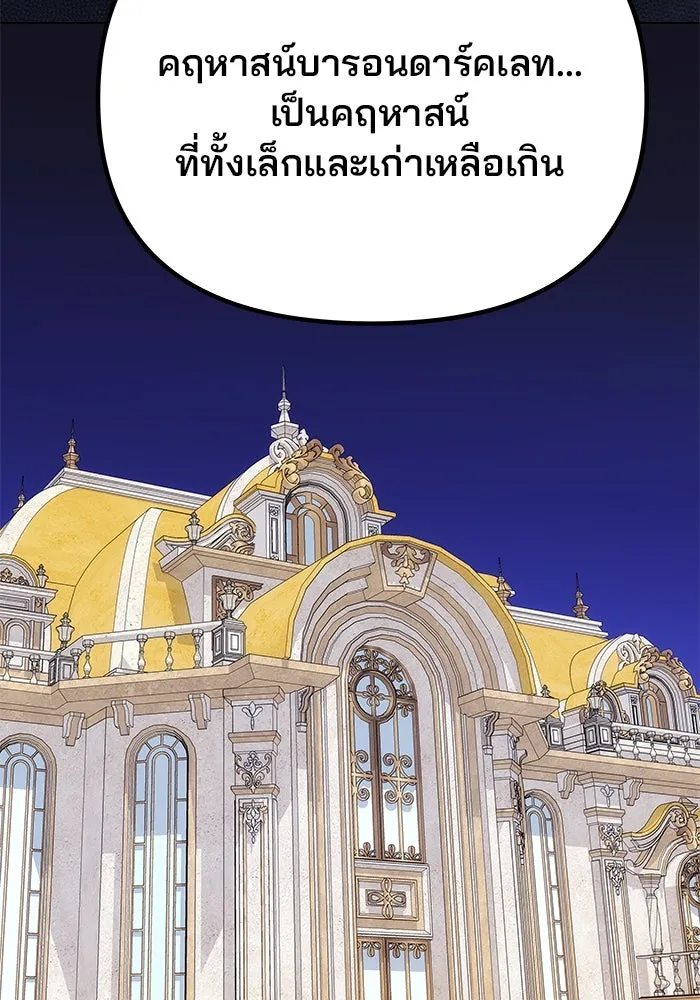 เกมรักจับสามี ตอนที่ 19 รูปที่ 134