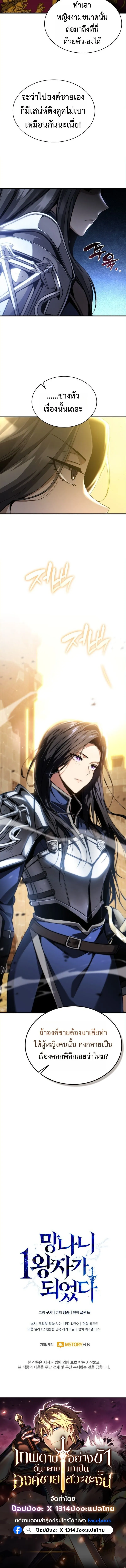 I Became The Rogue First Prince เทพดาบอย_างข_าด_นกลายเป_นองค_ชายสวะซะง_น ตอนที่ ตอนที่ 6 รูปที่ 13