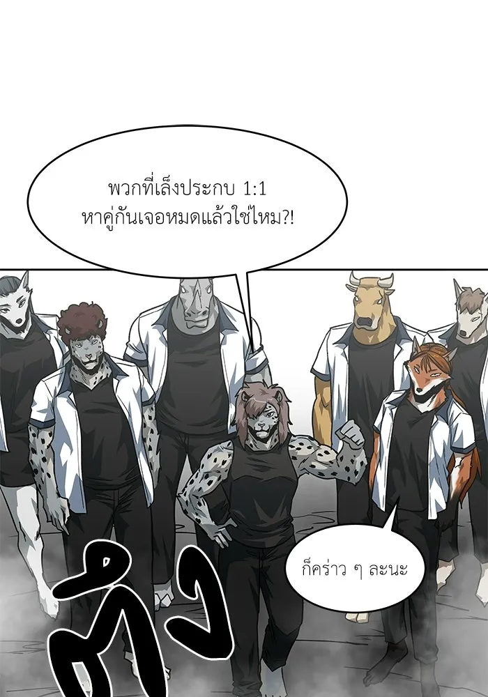 โรงเรียนสัตว์กินเนื้อ ตอนที่ 112 รูปที่ 80