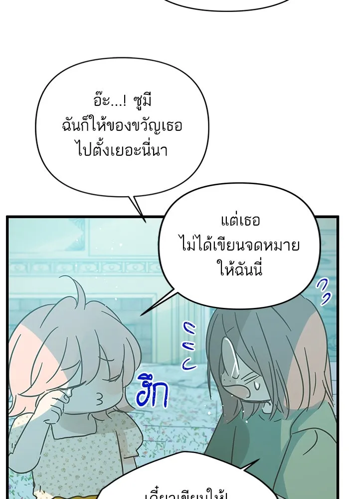 ฉันมันร้าย หรือเพราะโลกไม่น่ารัก ตอนที่ 162 รูปที่ 83