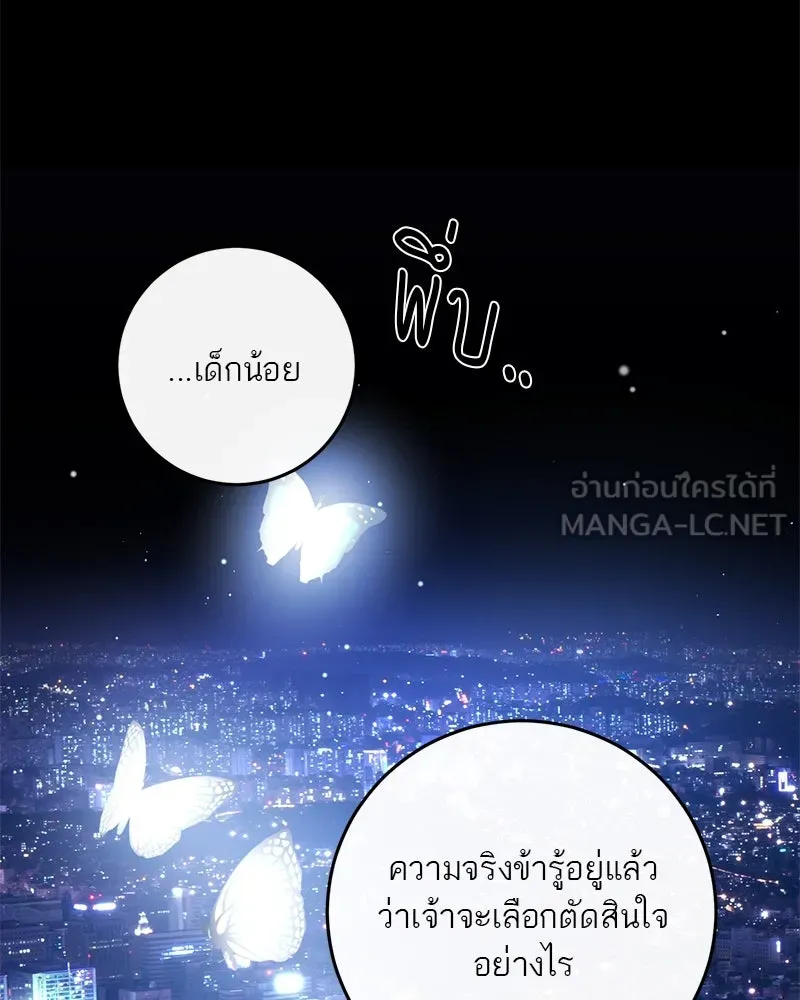 ตำนานเทพธิดาตกสวรรค์ ตอนที่ 98 รูปที่ 108