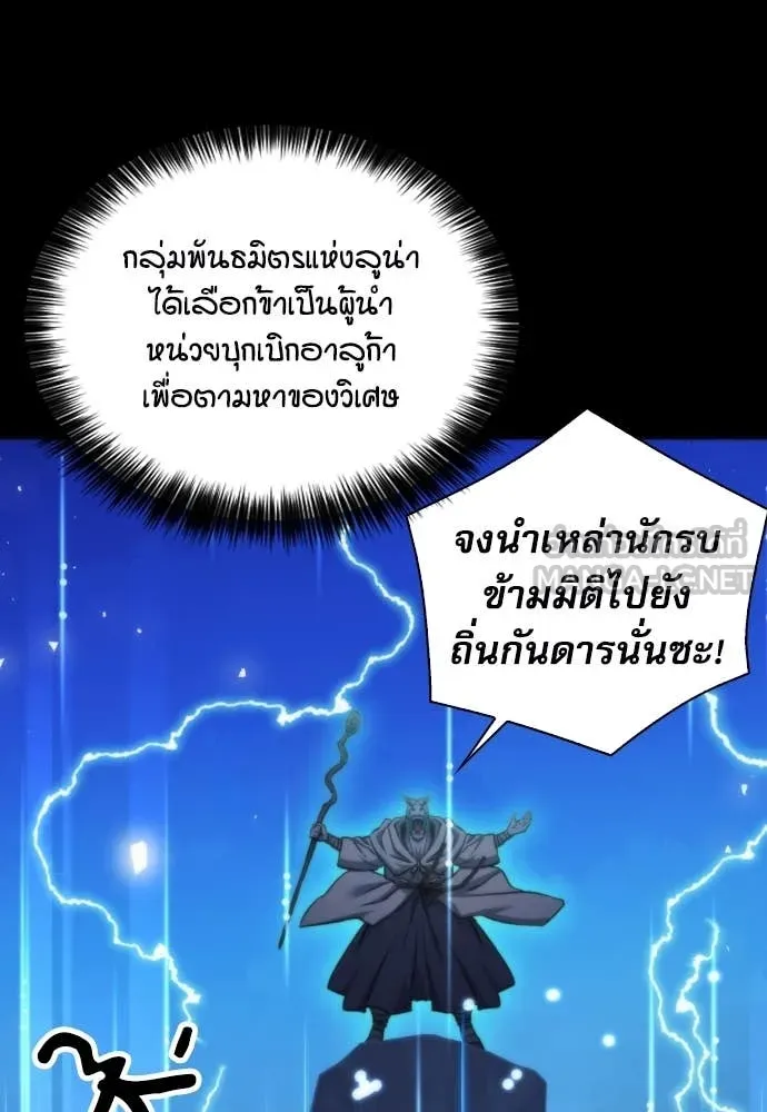 ดรูอิดแห่งสถานีโซล ตอนที่ 202 รูปที่ 26