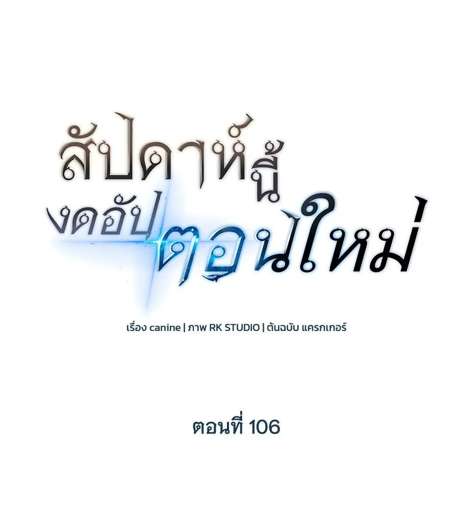 สัปดาห์นี้งดอัปตอนใหม่ ตอนที่ 106 รูปที่ 19