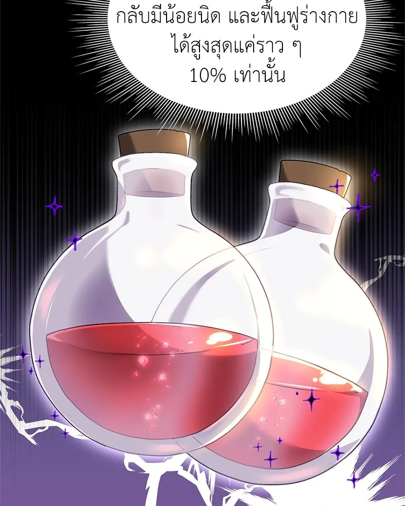 คนสวนโลกฮันเตอร์ ตอนที่ 2 รูปที่ 25