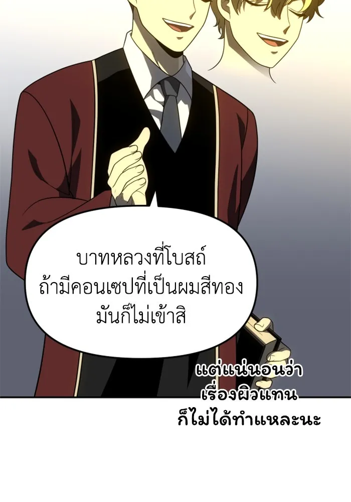 อดีตบอสหอคอย ตอนที่ 37 รูปที่ 79