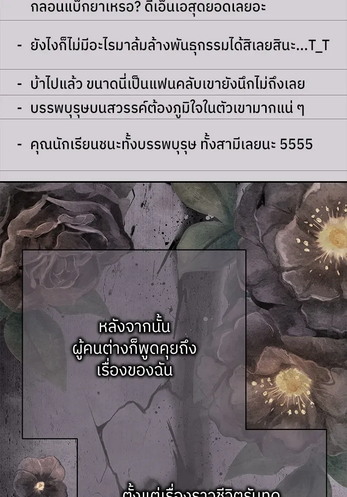สลับรัก สลับชะตา ตอนที่ 78 (ตอนจบ) รูปที่ 71