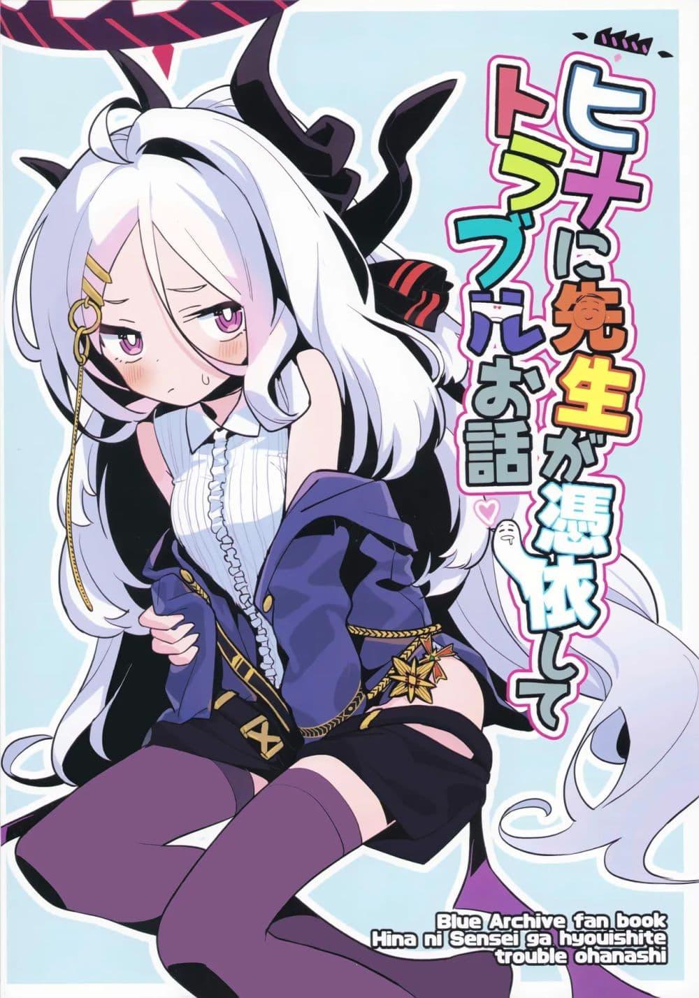 Manga-lc-com อ่านมังงะ อ่านการ์ตูน ออนไลน์ ฟรี Blue Archive Hina ni Sensei ga Hyouishite Trouble Ohanashi By kijitora teirar ตอนที่ 1 2 3 4 5 6 7 8 9 10 11 12 13 14 ฟรี ไม่มีโฆษณา Manga-lc - อ่าน มังงะ อ่าน การ์ตูน ออนไลน์ อ่านมังงะ ฟรี