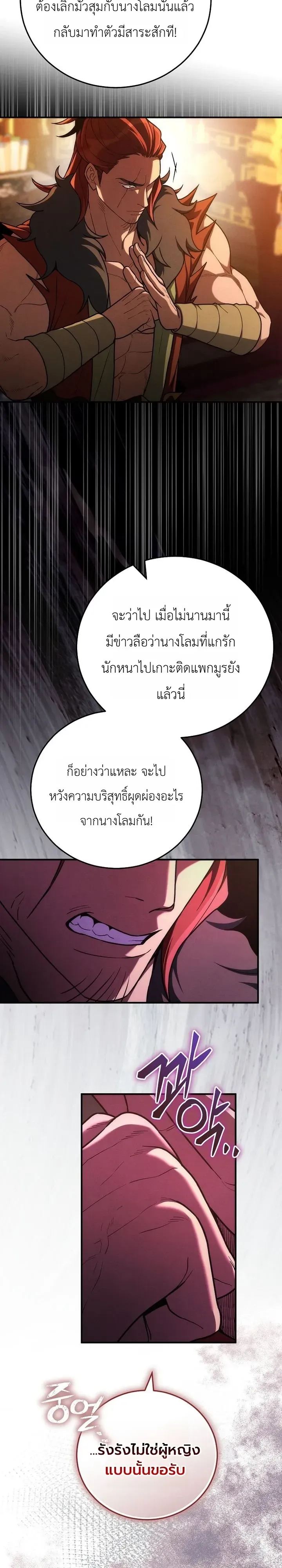 Third-Rate Martial Family Becomes the Best Under Heaven ข_าเน_ยแหละ จะพาตระก_ลช_นสามเป_นหน_งในใต_หล_า_ ตอนที่ ตอนที่ 16 รูปที่ 17