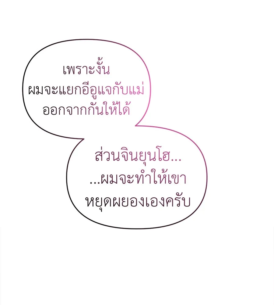 ปรารถนารักอันงดงาม ตอนที่ 50 รูปที่ 109