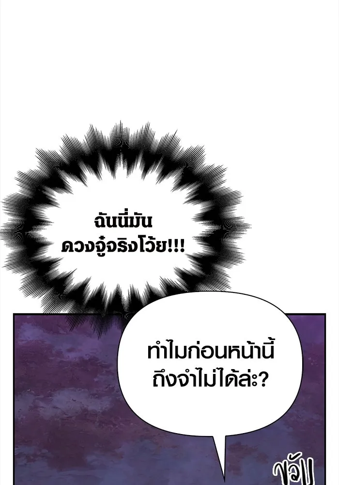 เอาชีวิตรอดในเกมฉบับคนเถื่อน ตอนที่ 43 รูปที่ 121
