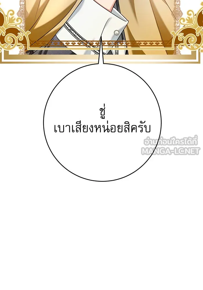 นางร้ายที่ไหนจะมีคุณธรรม ตอนที่ 115 รูปที่ 141
