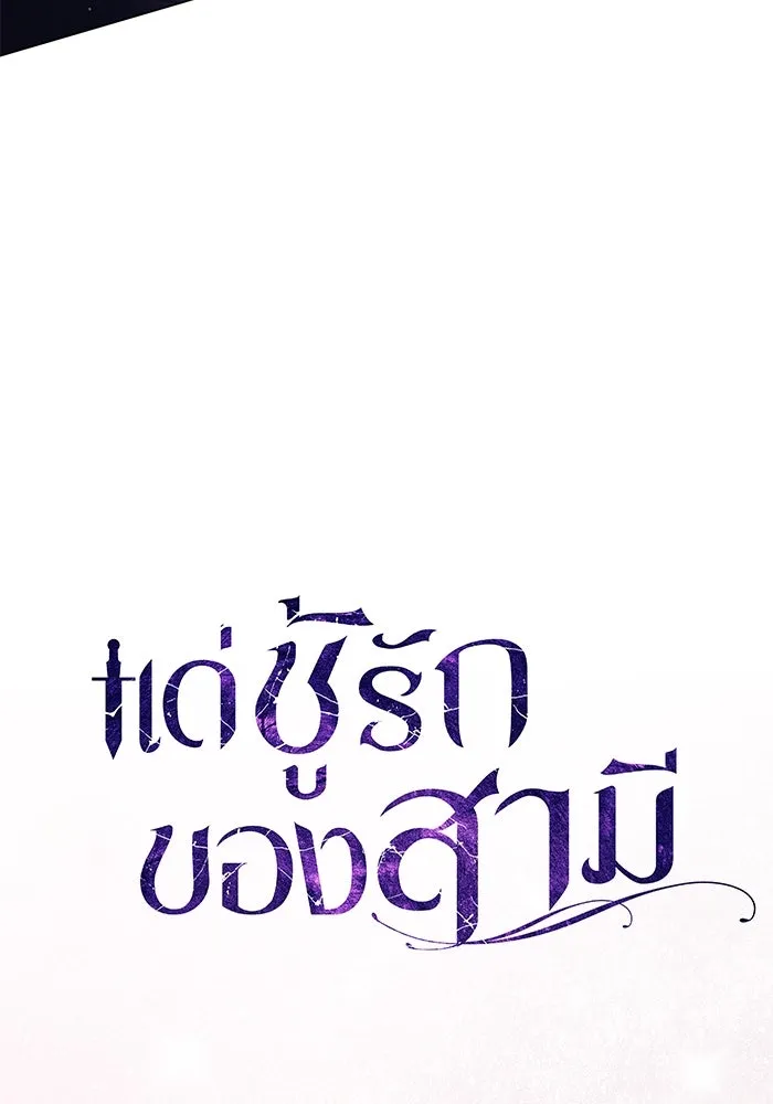 แด่ชู้รักของสามี ตอนที่ 46 รูปที่ 41