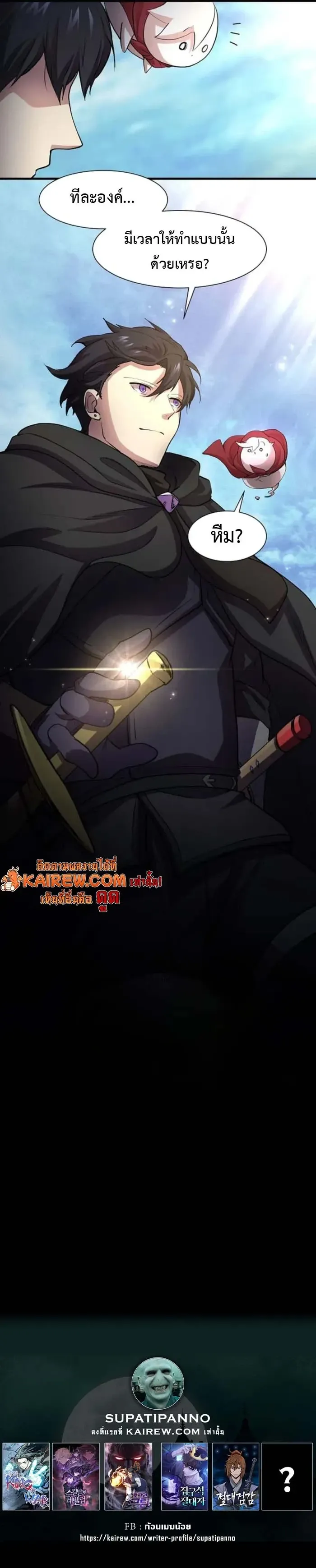 Level Up with Skills เลเวลอ_ปด_วยสก_ลข_นเทพ ตอนที่ ตอนที่ 99 รูปที่ 20