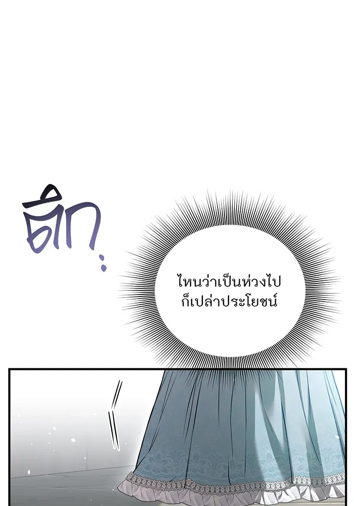 ห้องนอนลับของเจ้าหญิงต้องสาป ตอนที่ 119 ข้อความสั่งลา รูปที่ 122