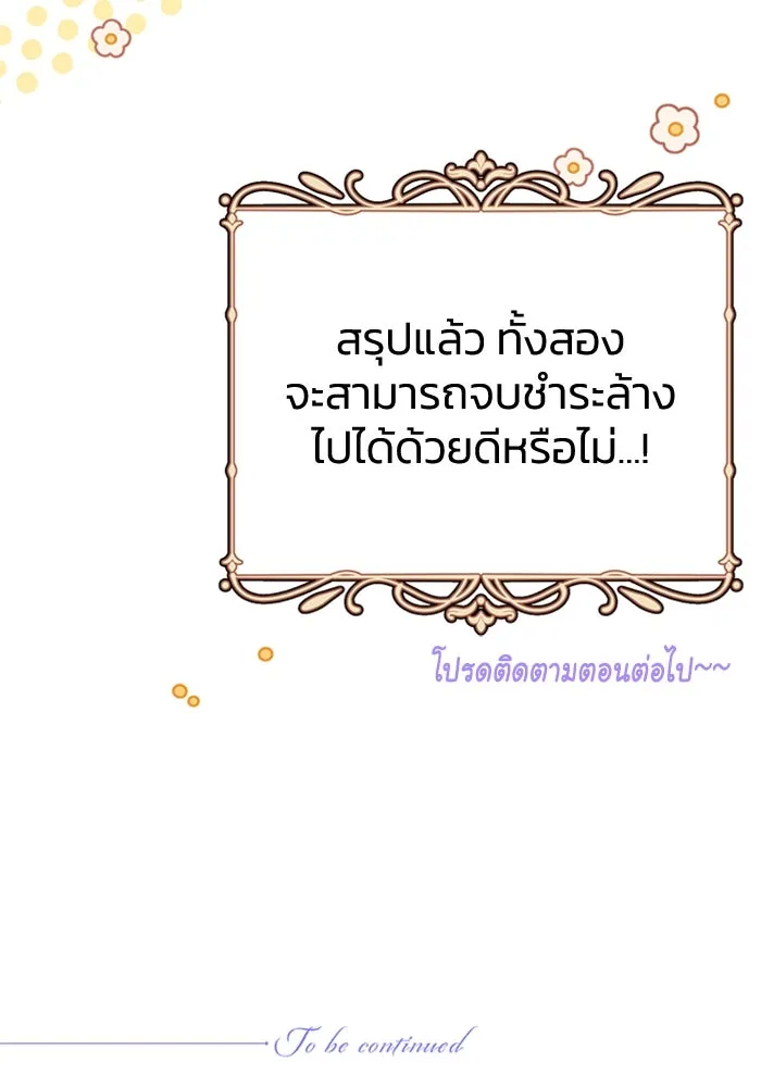 ไหนบอกว่าฉันใกล้ตาย ตอนที่ 39 รูปที่ 92