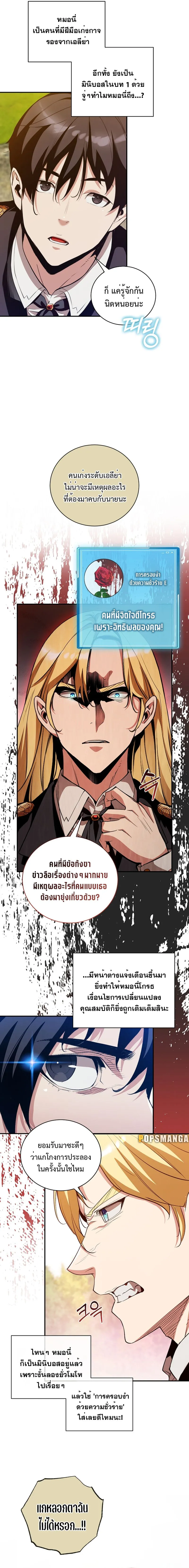 Fated to Be Loved by Villains โชคชะตากำหนดให_สาวๆต_วร_ายมาร_กฉ_น ตอนที่ ตอนที่ 16 รูปที่ 9