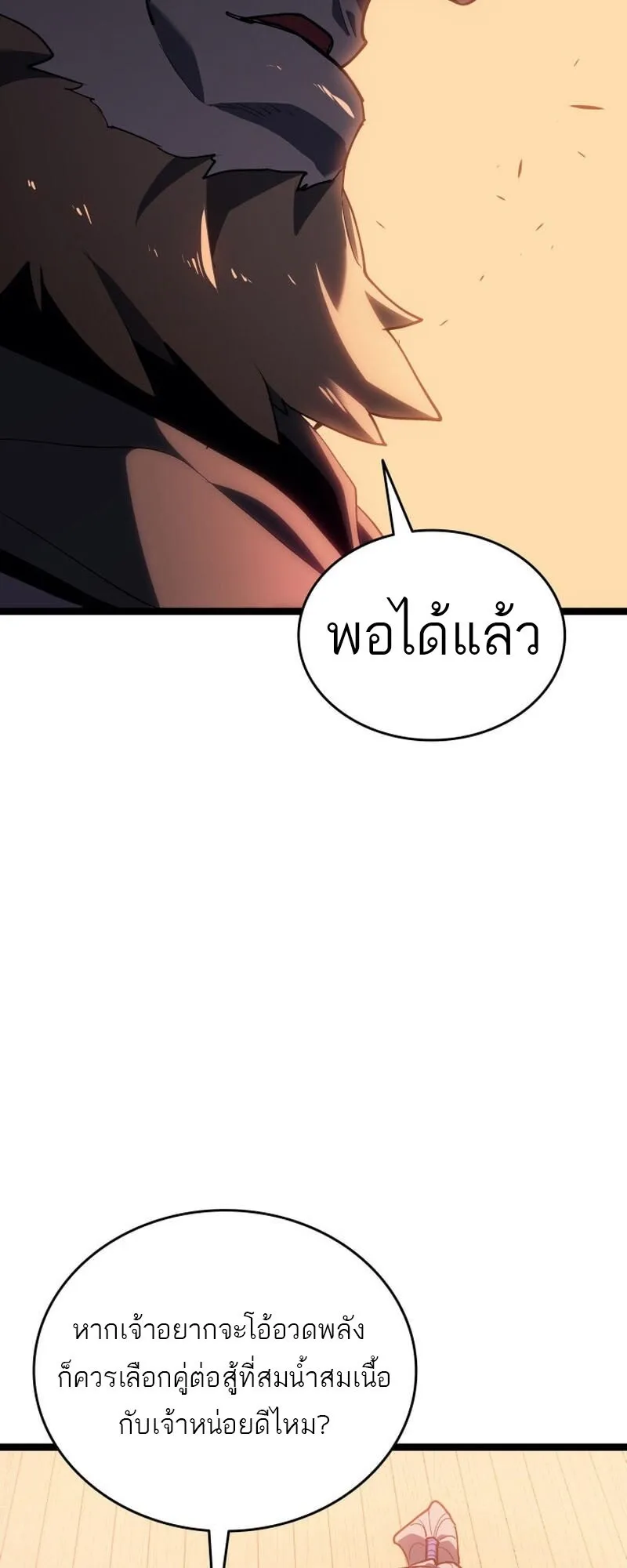Reaper of the Drifting Moon ตอนที่ ตอนที่ 99 รูปที่ 82
