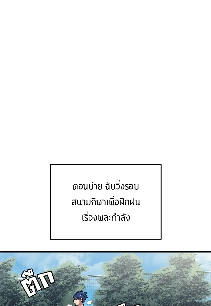 นักเตะแข้งสวรรค์ ตอนที่ 8 รูปที่ 83