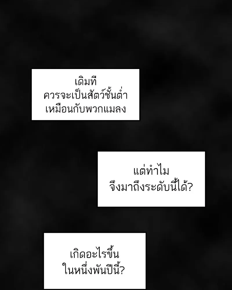 เคลวาเทส อสูรจอมราชัน ตอนที่ 1 ราชาอสูร รูปที่ 62