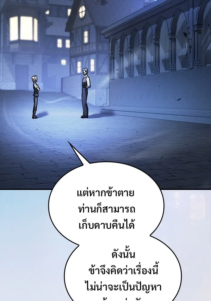 ซอร์ดมาสเตอร์ผู้กลืนดาบ ตอนที่ 17 รูปที่ 73
