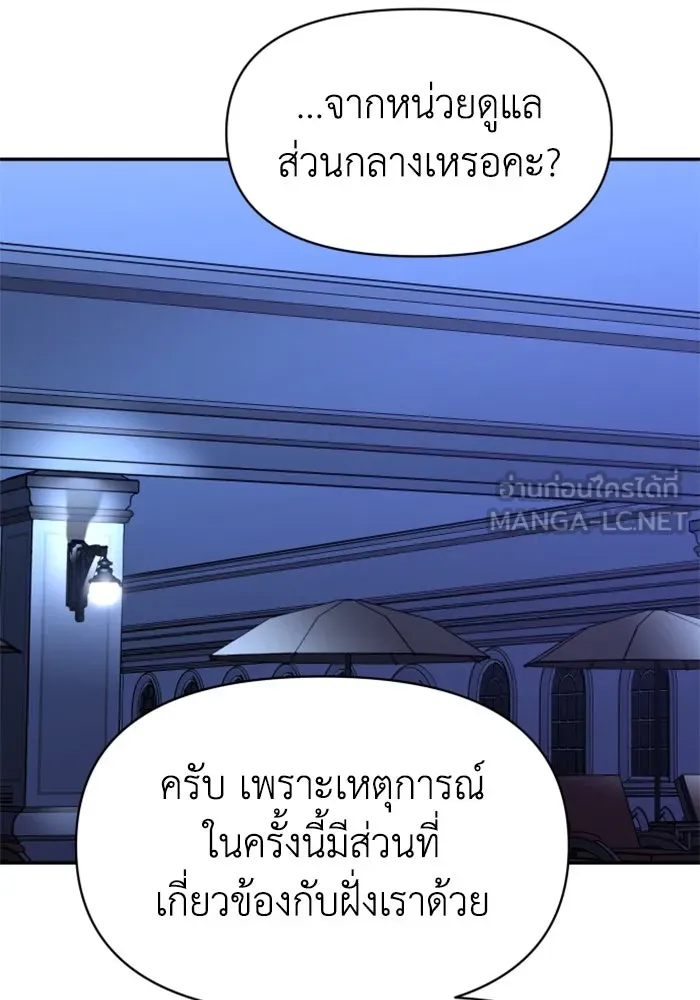 อดีตบอสหอคอย ตอนที่ 7 รูปที่ 117