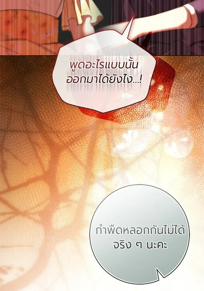 แด่ดยุกผู้สมบูรณ์แบบ ตอนที่ 26 รูปที่ 17