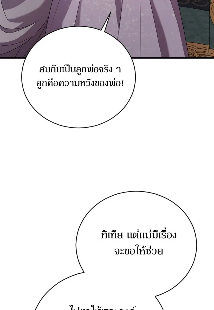 หมาป่าคู่เคียงบัลลังก์ ตอนที่ 5 รูปที่ 74