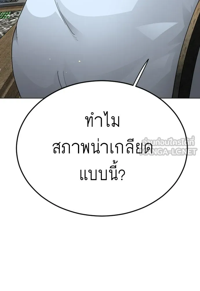 ยุคแห่งยอดมนุษย์ ตอนที่ 111 รูปที่ 87