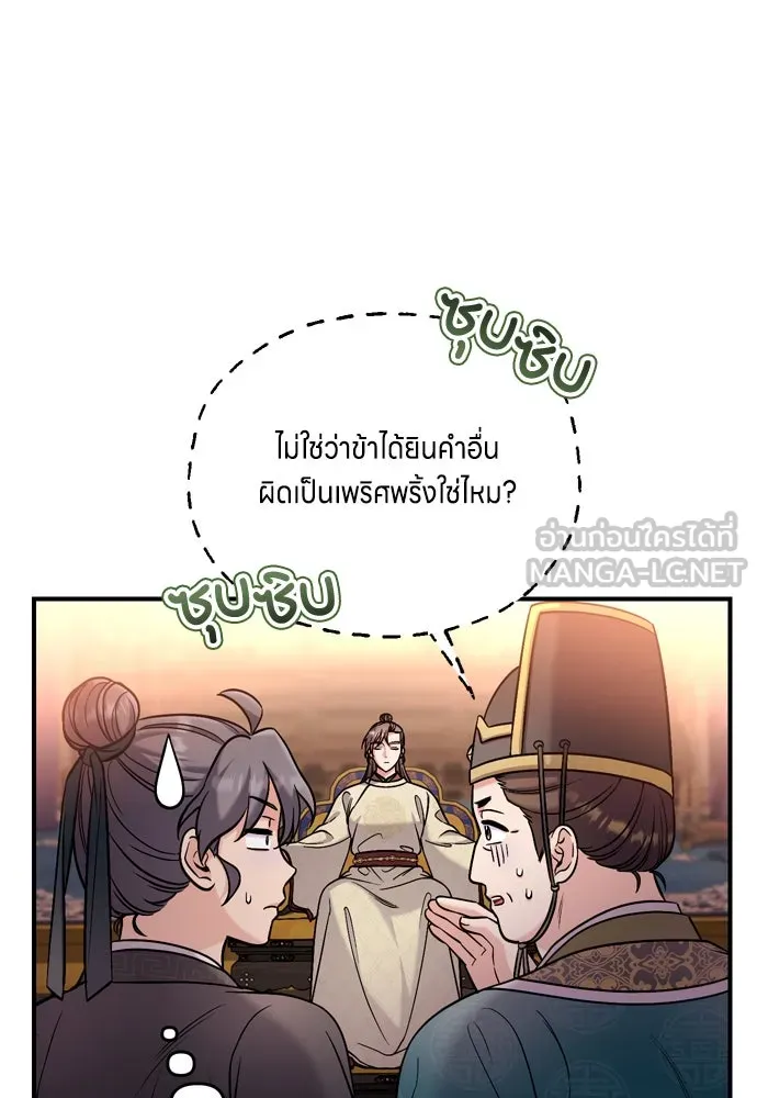 ข้าเนี่ยนะเป็นพระสนม ตอนที่ 18 การเลือกของขวัญให้คนอื่นทำไมมั รูปที่ 114