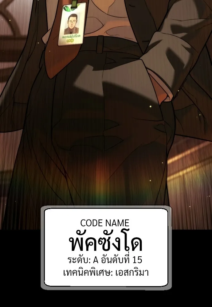 นักฆ่าย้อนวัย ตอนที่ 139 รูปที่ 77