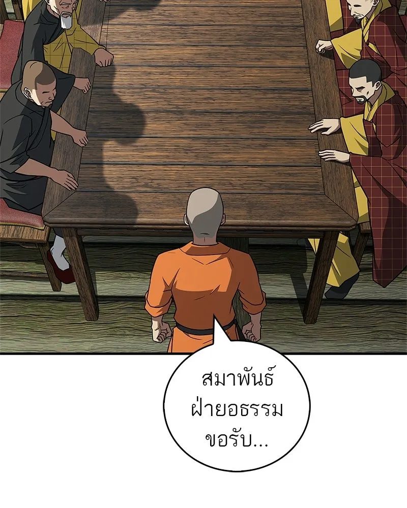 สุดยอดเทรนเนอร์แห่งยุทธภพ ตอนที่ 103 โปรตีนเสริมฉบับยุทธภพ รูปที่ 83