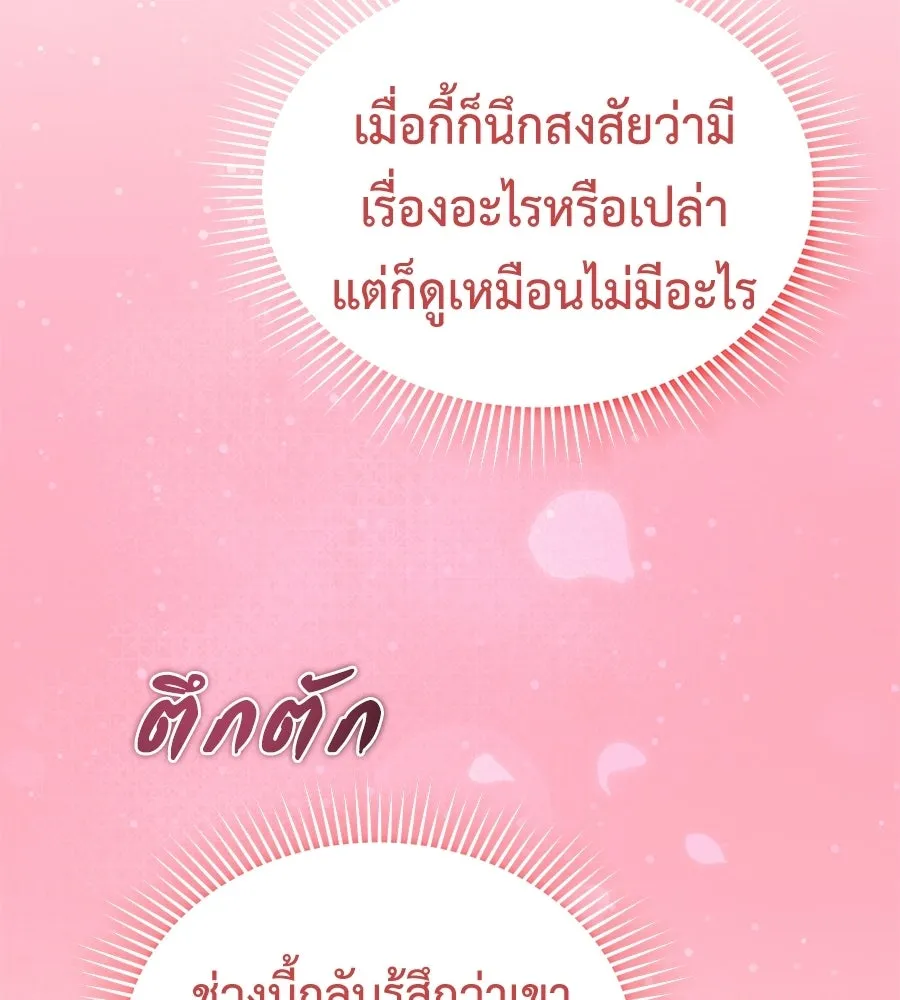 ผงาดรักนักกีฬาข้างบ้าน ตอนที่ 11 รูปที่ 103