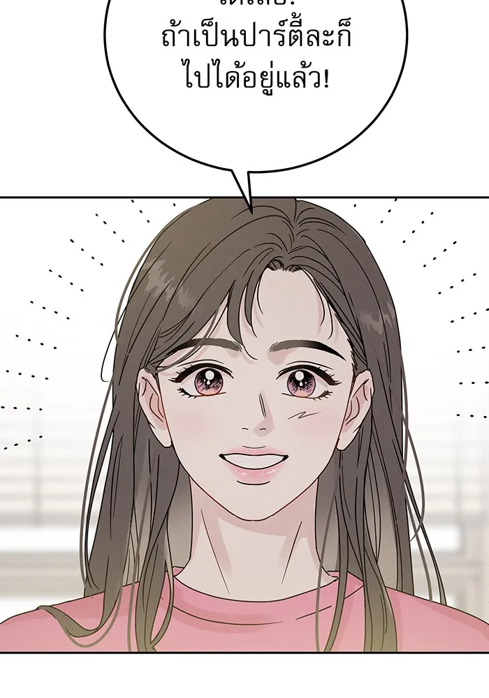 รักหลอกหยอกแฟนเก่า ตอนที่ 1 รูปที่ 127