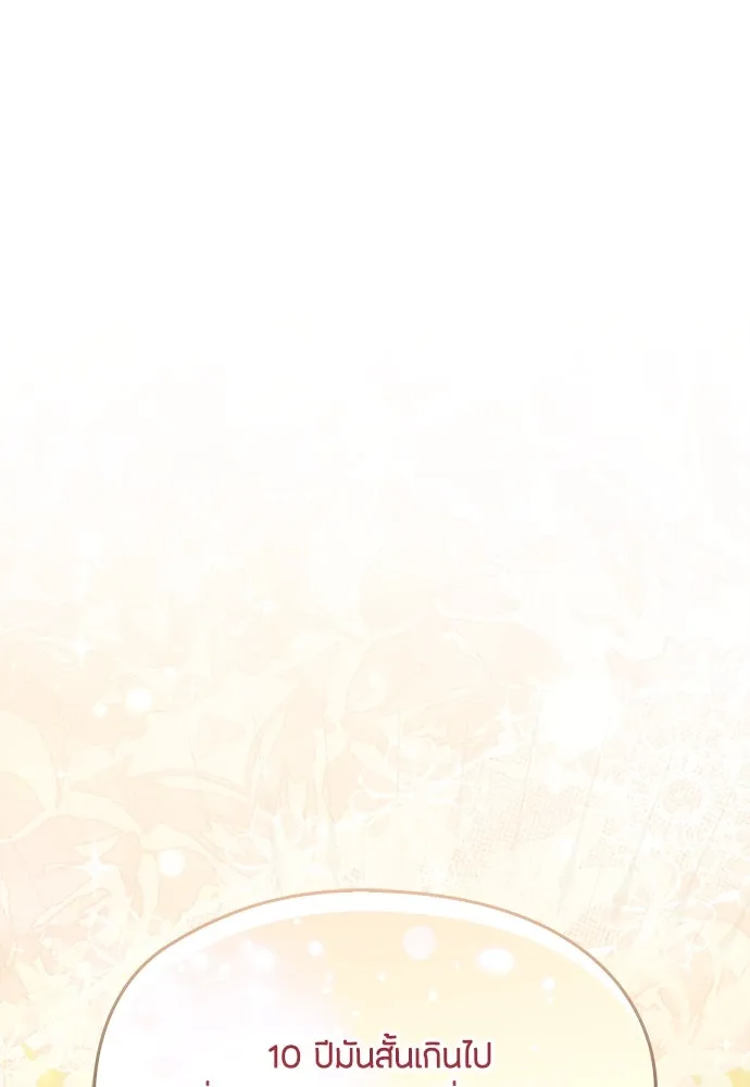 ลูกสาวตัวปลอมของท่านดยุก ตอนที่ 10 รูปที่ 11