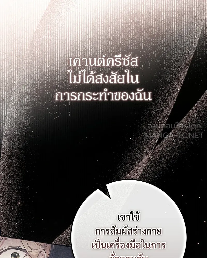 ดัชเชสเชลย ตอนที่ 48 รูปที่ 27